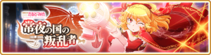 Banner 0250 m.png